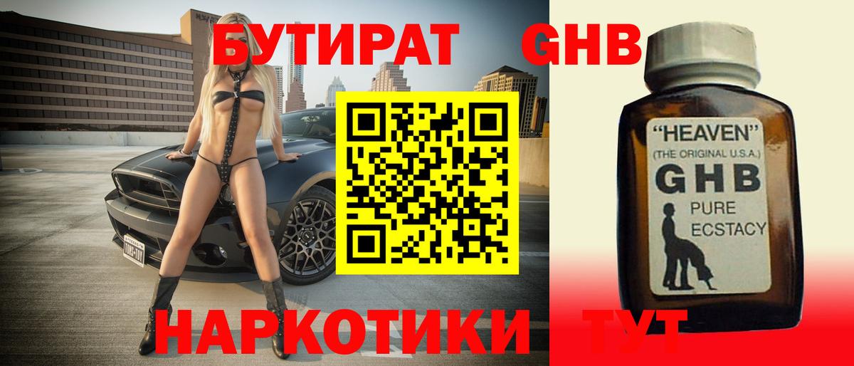 БУТИРАТ Butirat  Вход с VPN  БУТИРАТ  Армавир 