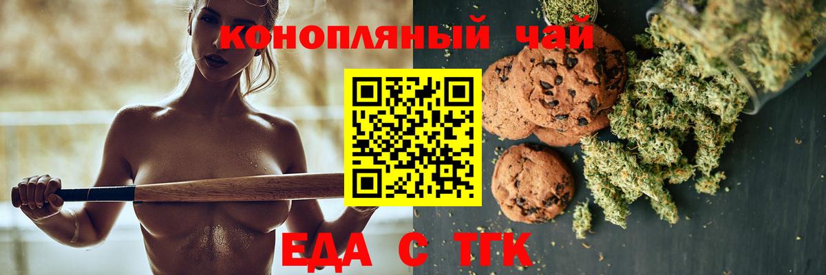 Печенье с ТГК марихуана  Вход с VPN  Армавир 