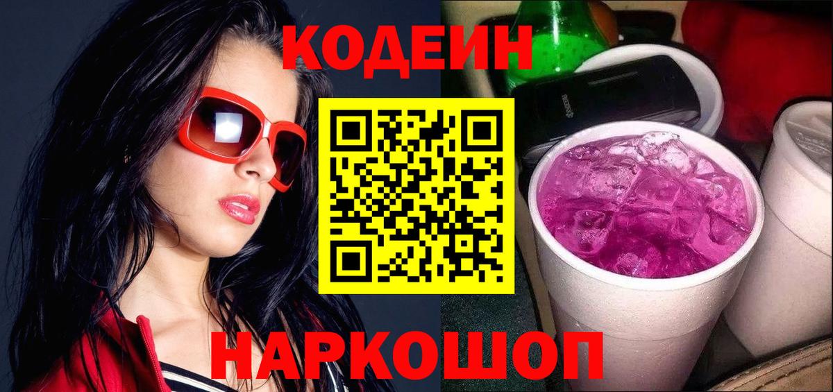 Кодеиновый сироп Lean напиток Lean (лин) Армавир