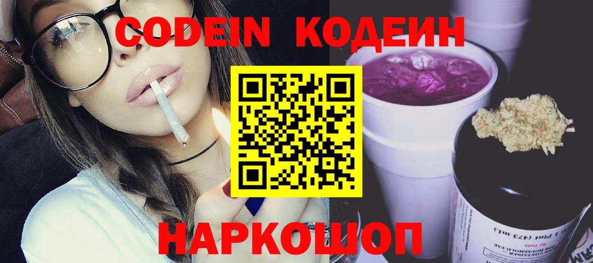 Codein Purple Drank  Кодеин Purple Drank  Армавир  Вход с VPN 