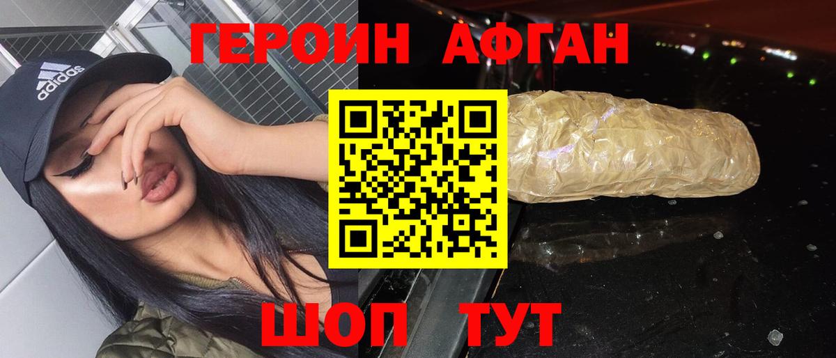 Героин  Героин Афган  Вход с VPN  Армавир 