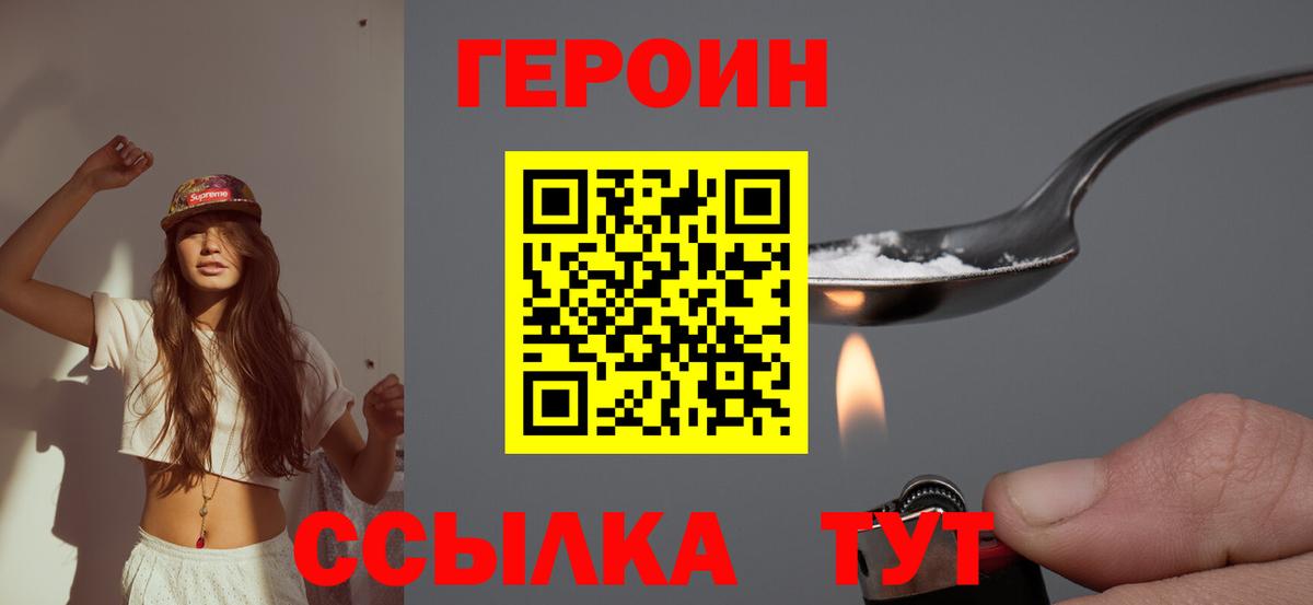 Героин герыч Армавир