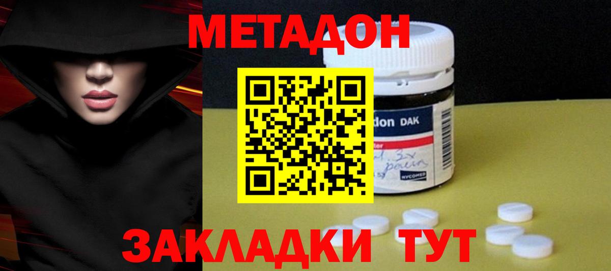 Армавир  МЕТАДОН мёд  Метадон VHQ  Вход с VPN 