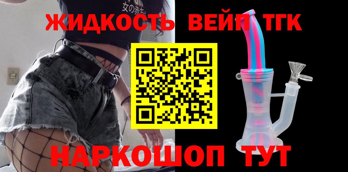 Дистиллят ТГК вейп с тгк Армавир
